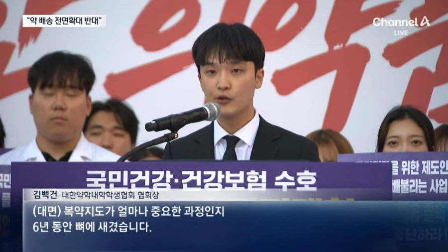 약사,약대생 1만명 총집결.... 택배로 약 배송 결사반대...News (7)