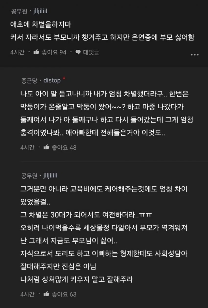 둘째 아이한테 너무 충격적인 말을 들었어... (2)