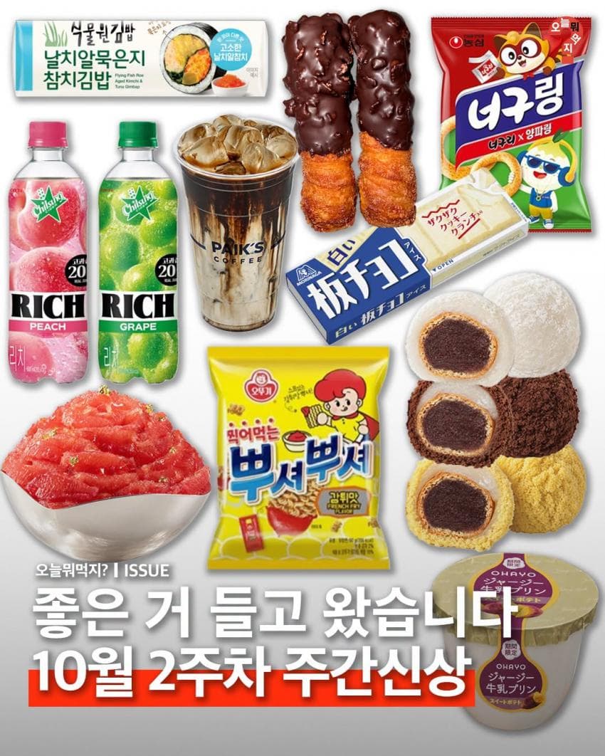 좋은 거 들고 왔습니다. 10월 2주차 주간신상