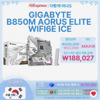 [알리] GIGABYTE B850M AORUS ELITE WIFI6E ICE (체감 16만, 18일...