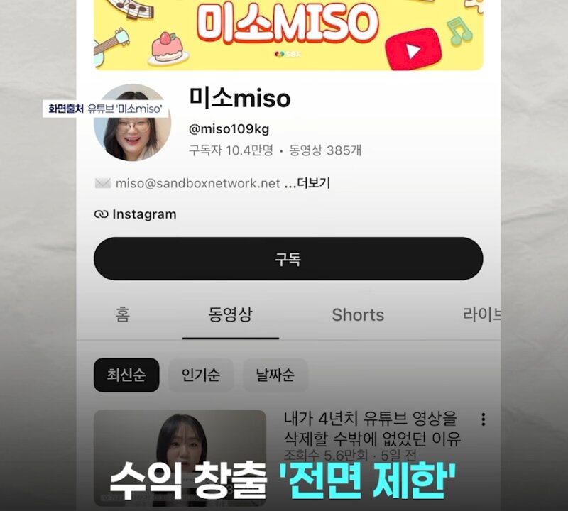 먹방 유튜버 사라지나...수익 중단 위기 (7)