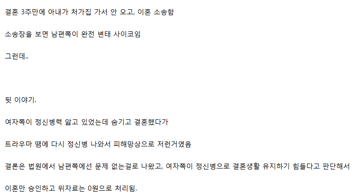 결혼 3주만에 이혼 소송장 받은 보배 아재 (2)