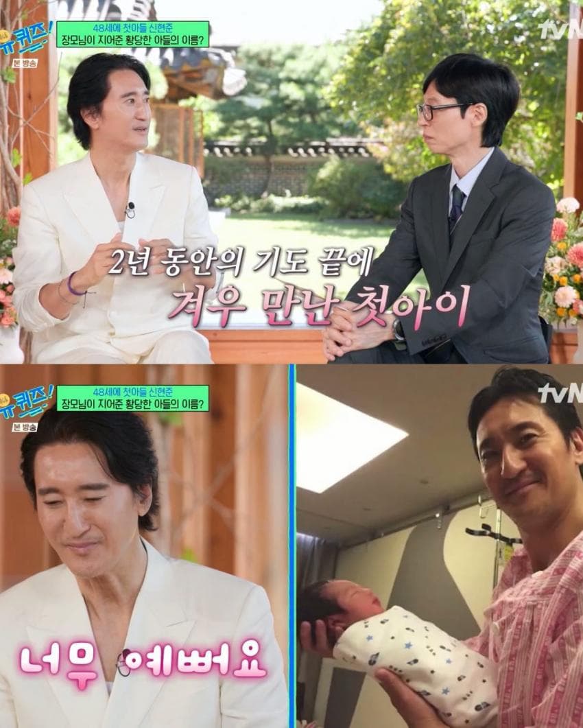 손자 이름을 '신창원'으로 지어오신 신현준 장모님