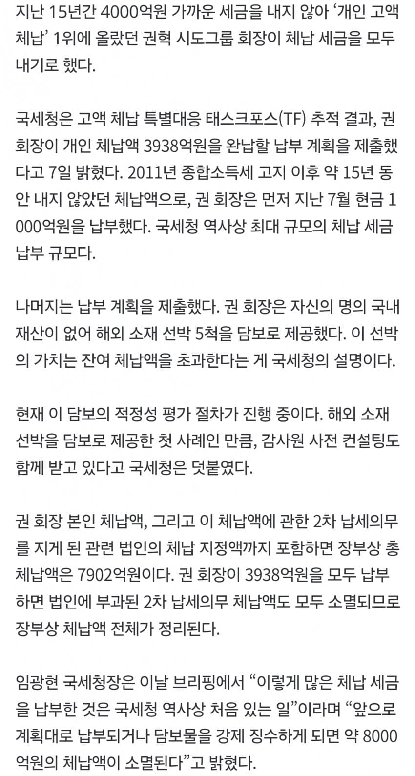 국세청… '선박왕' 권혁, 체납 세금 3900억 납부한다 (4)
