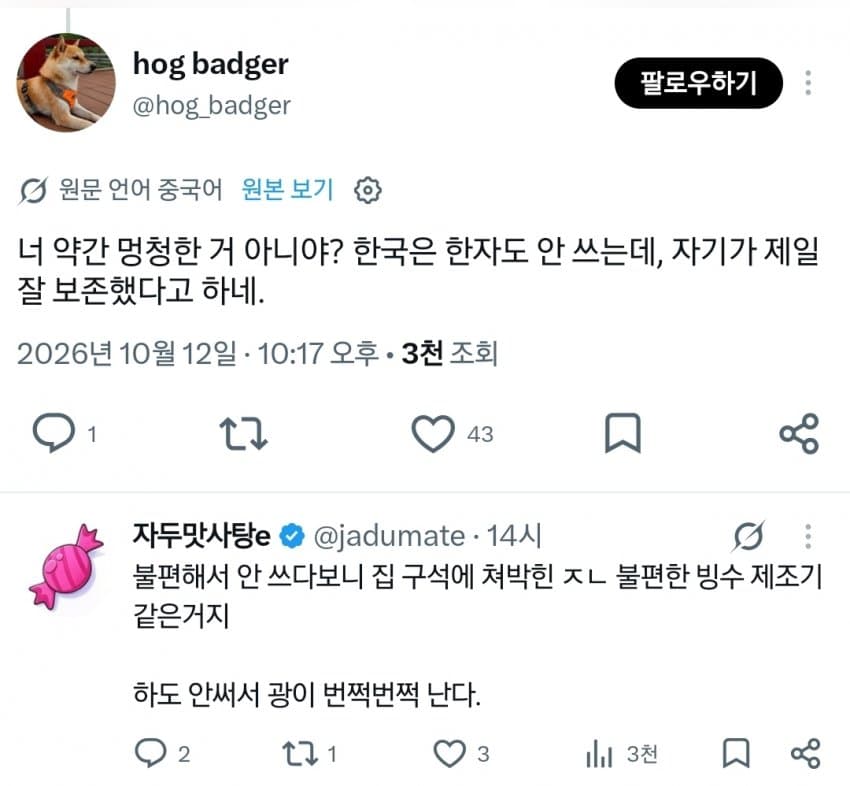 실시간 중국인들 발작중인 글. (5)