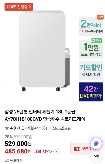 [네이버] 삼성 26년형 인버터 제습기 18L 1등급 AY70H18100GVD 연속배수