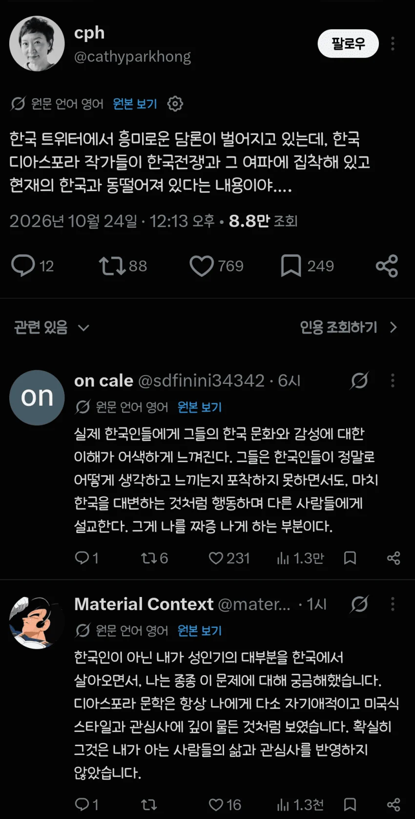 최근 신나게 쳐맞고있는 검머외들 (2)