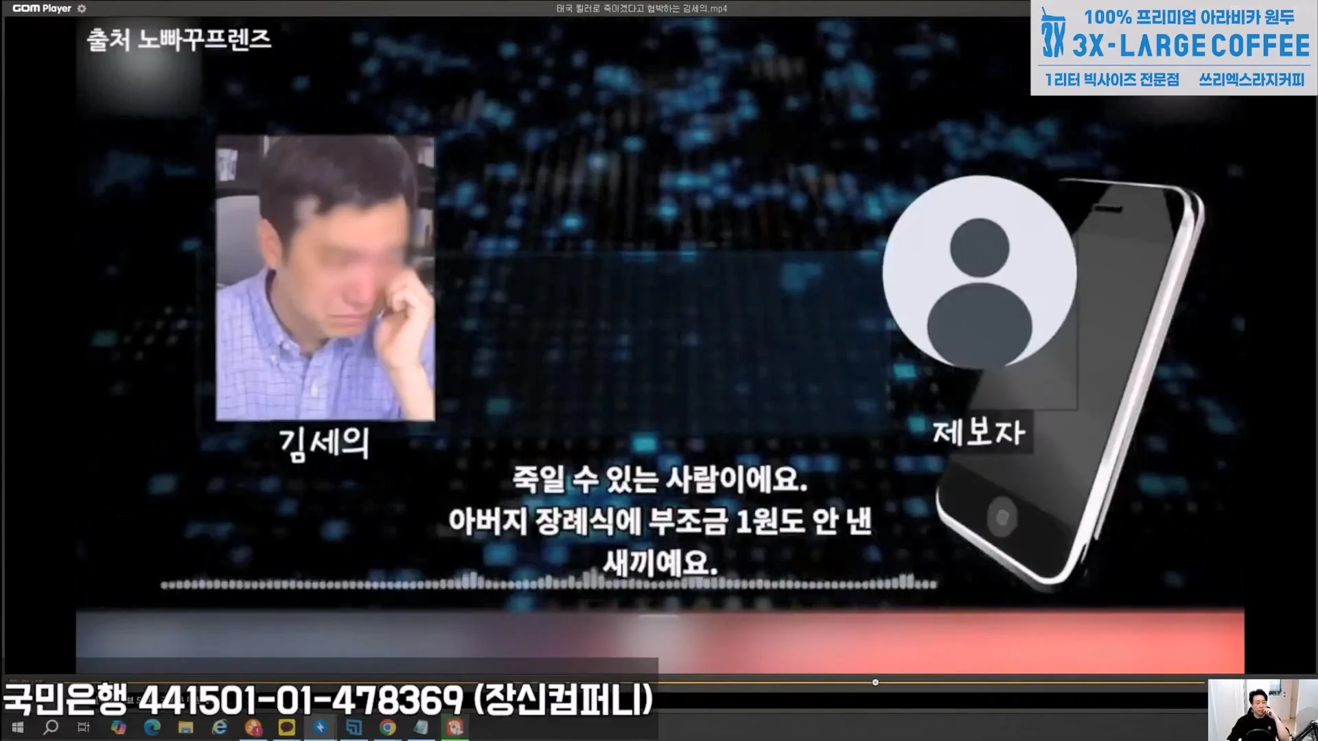 태국사람 써서 사람 죽여버리겠다고 한 김세의 녹취록 (19)