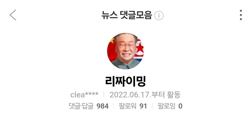 네이버 댓글 꼬라지 봐라. ㅉ (3)