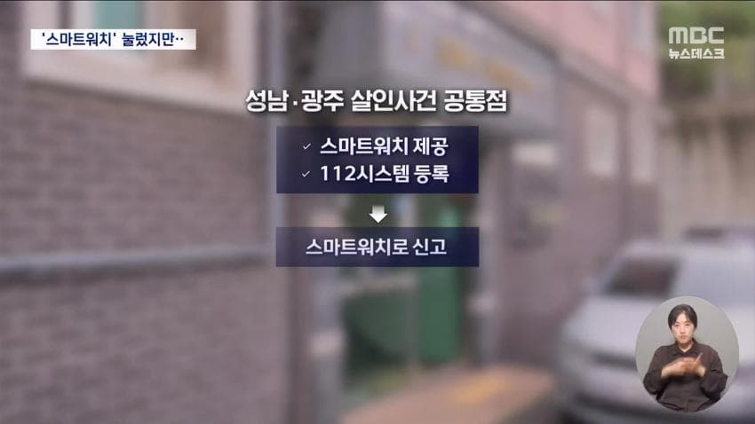 [속보] 가정폭력에 이혼 준비하던 아내 살해 전직 공무원 검거 (45)
