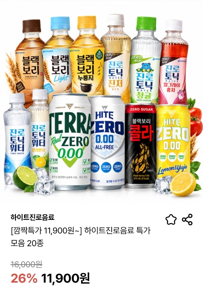 블랙보리 콜라 210ml 24캔 외 하이트진로음료 특가 모음 20종