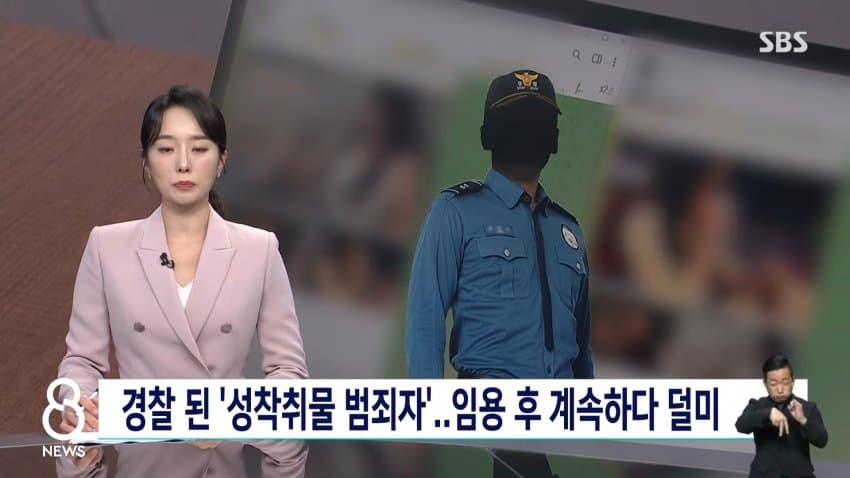 AI로 성착취물 유포 20대 현직 경찰관 구속 (16)