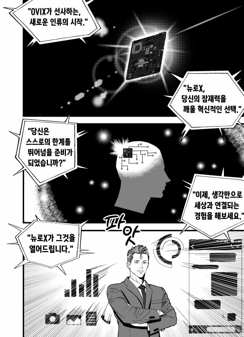 찐따 시골 청년이 대기업에 입사하는 만화