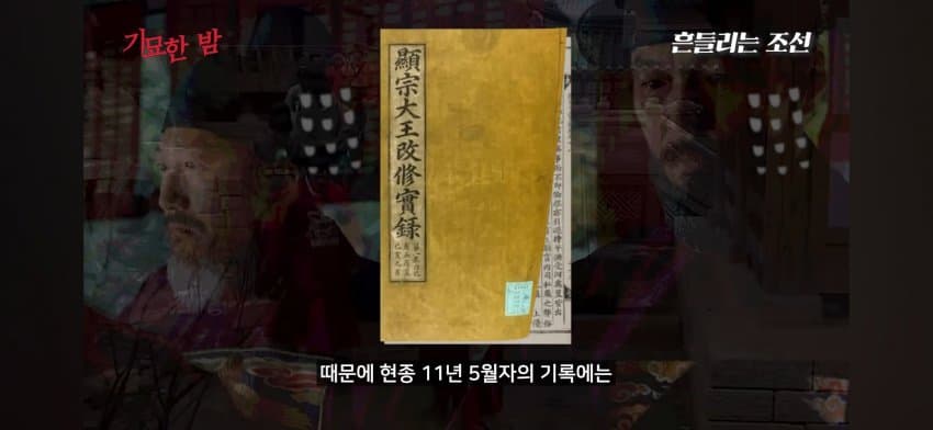 오싹오싹 조선시대 경신대기근으로 인해 발생한 초유의 사태를 알아보자 (8)