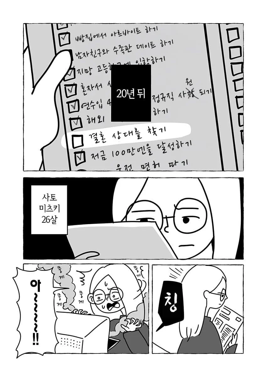“ 유한한 존재인 우리들은... ” [단편만화] (7)