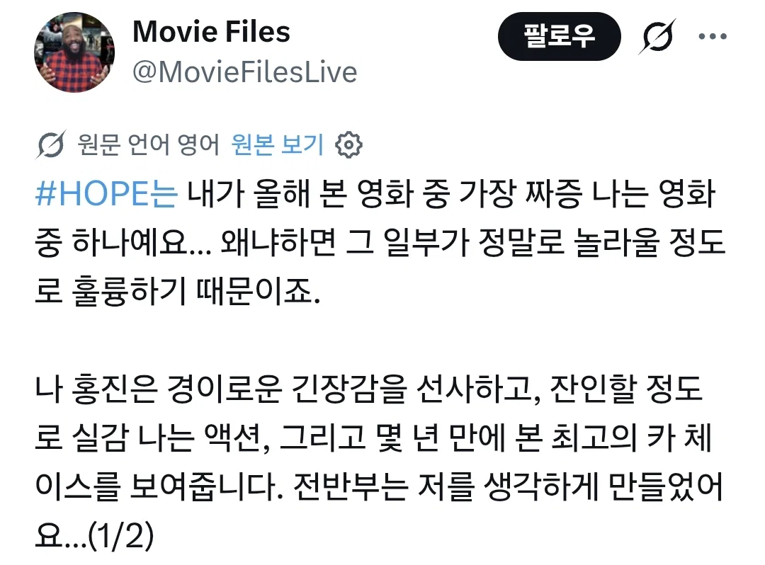 트위터에 올라오는 <호프> 감상들 (27)