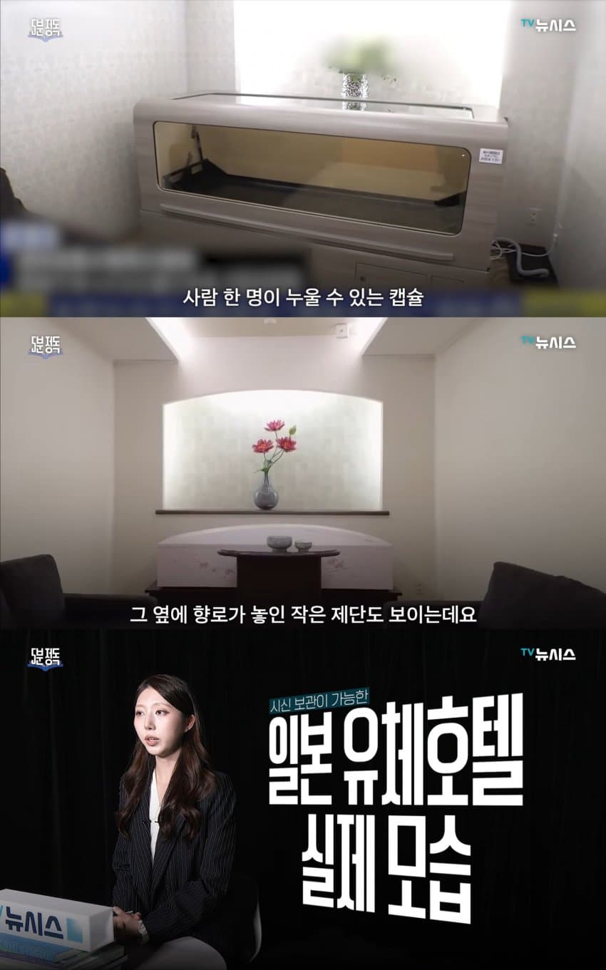 최근 일본에서 성행하고 있다는 '시체호텔' (4)