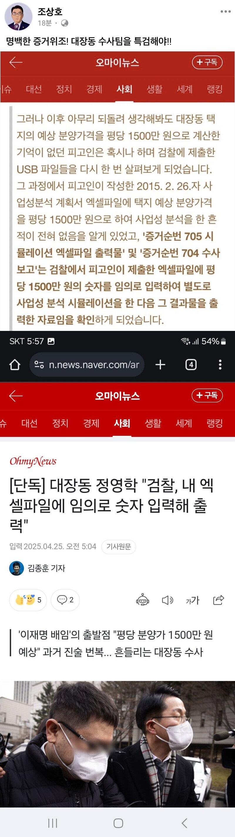 [핵스압] 다시보는 성남시 대장동 개발사업의혹 (9)