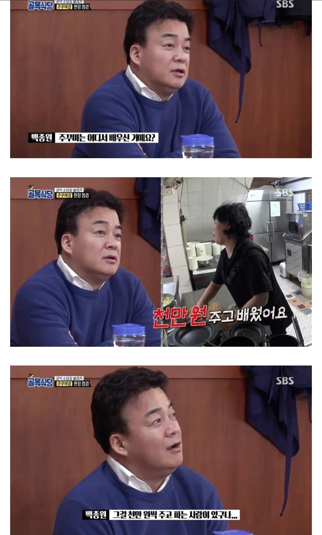 메뉴 하나당 개발비 4천만원이라는 백종원 대표님.. (2)