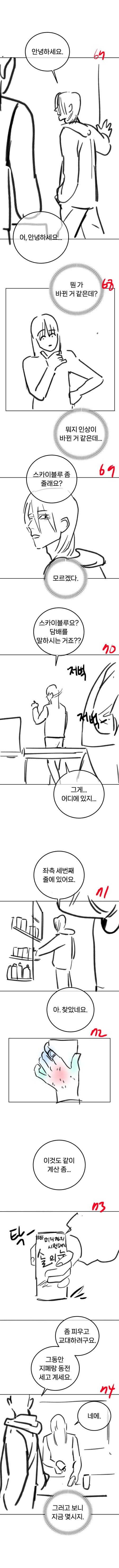 편의점 알바하는 만화 1화 (12)