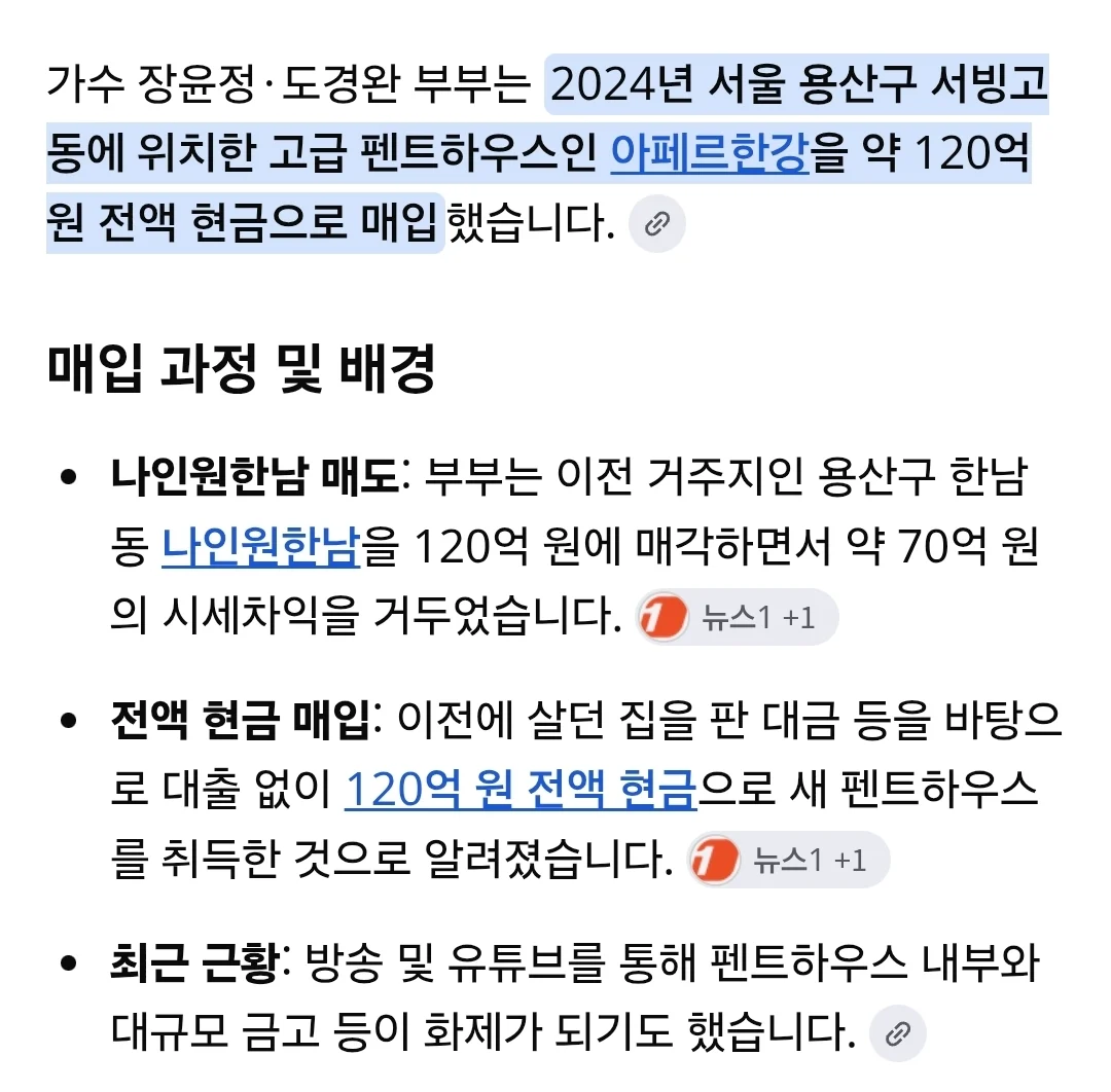 세금내려고 시계팔았다는 도경완 장윤정 부부에 사람들이 열내는 이유. (2)