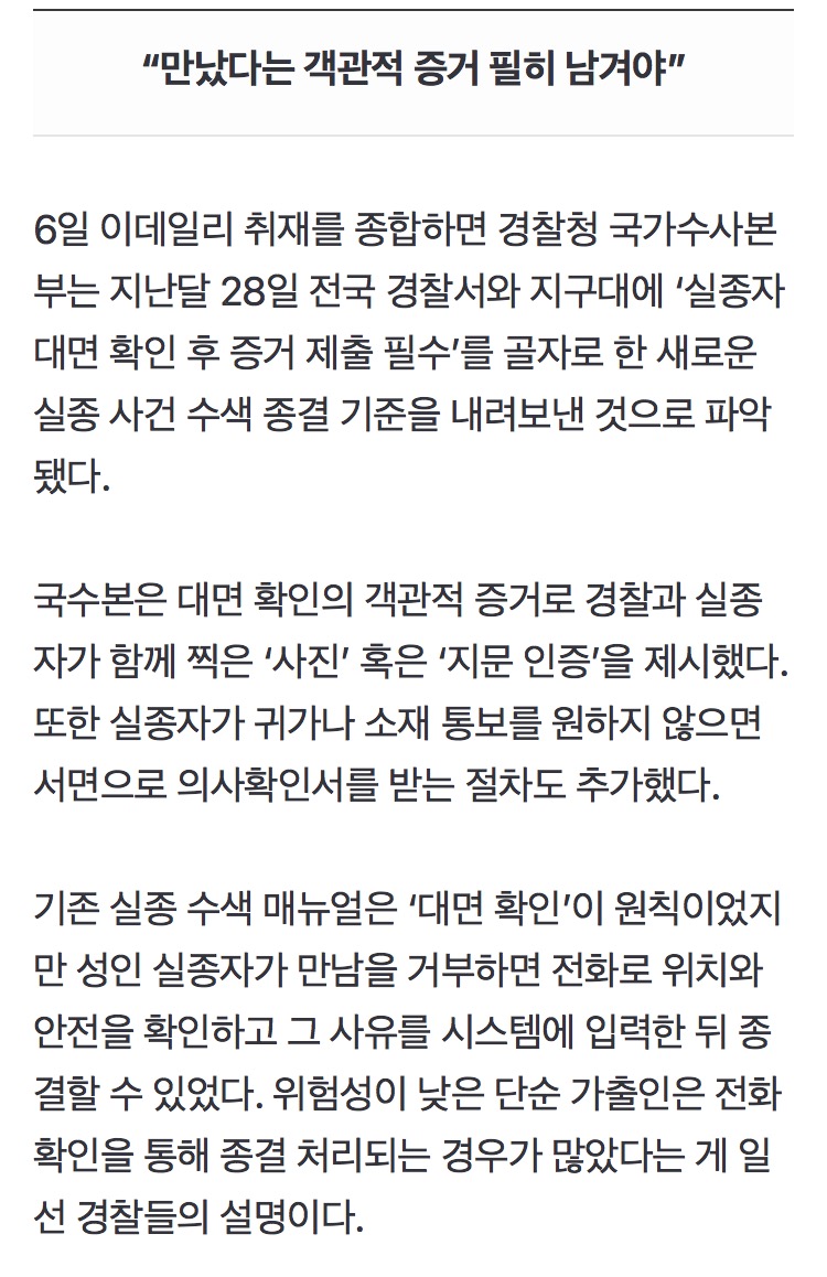 제주 장미란 사건 또 없게.. 실종자와 사진 찍으라는 경찰 (2)