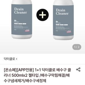 닥터클로 배구수클리너 500ml 2개 4,760원 무배