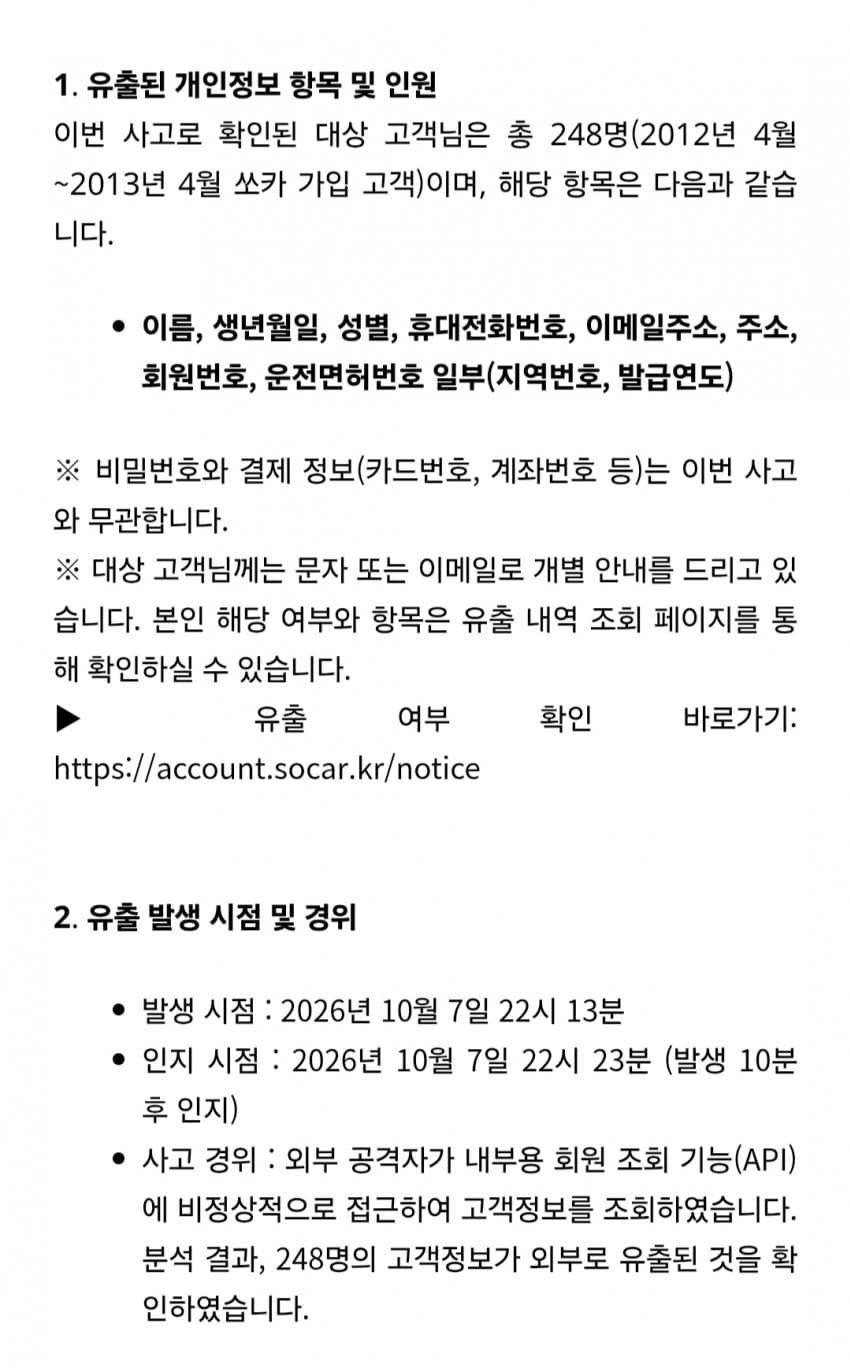 쏘카 본사도 털렸었네. (3)