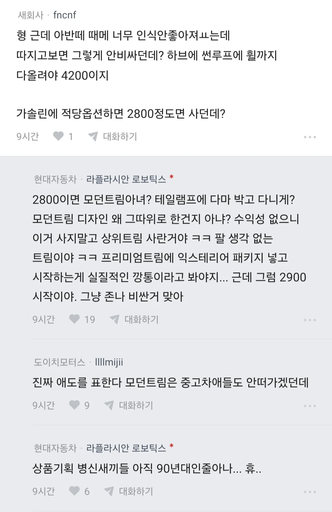 투싼 아반떼 비싸다고 우리한테 뭐라하지 마라는 현차인 (2)