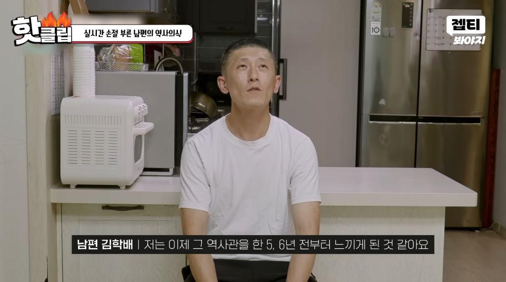 손절을 부르는 남편의 역사 의식 (52)