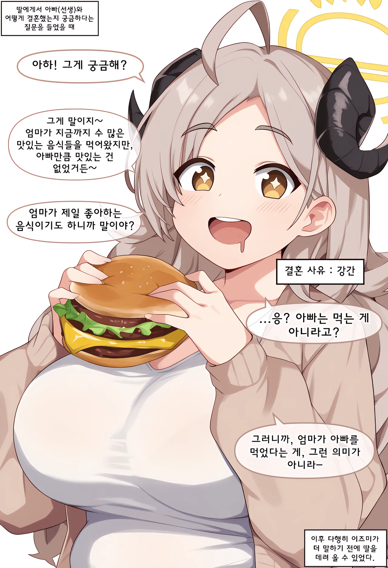 ㅆㄷ) 아빠와 어떻게 결혼했는지 묻는 manhwa (54)