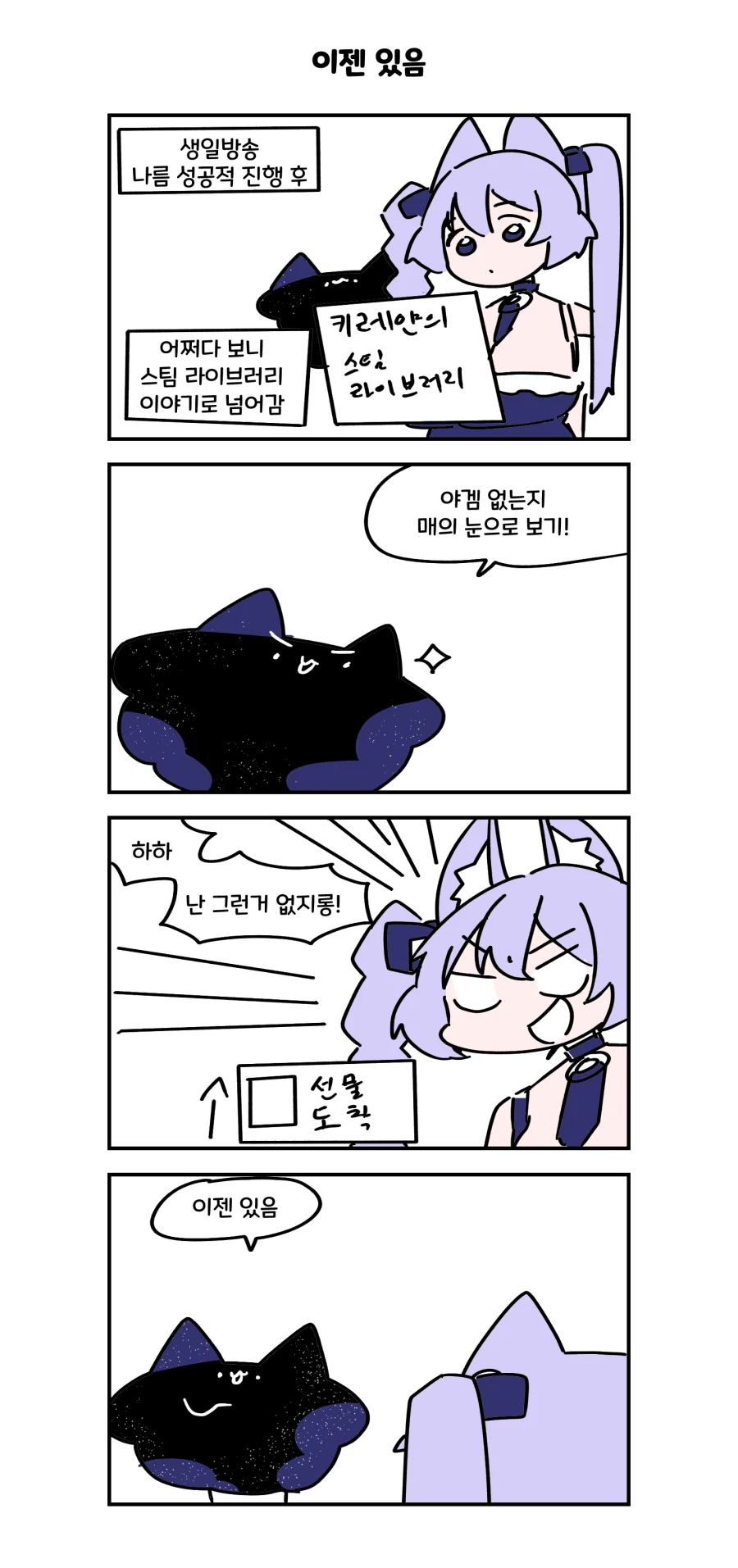야겜 선물받은 만화
