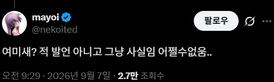 집단 정신병에 걸린 트위터 여자들 근황 (2)