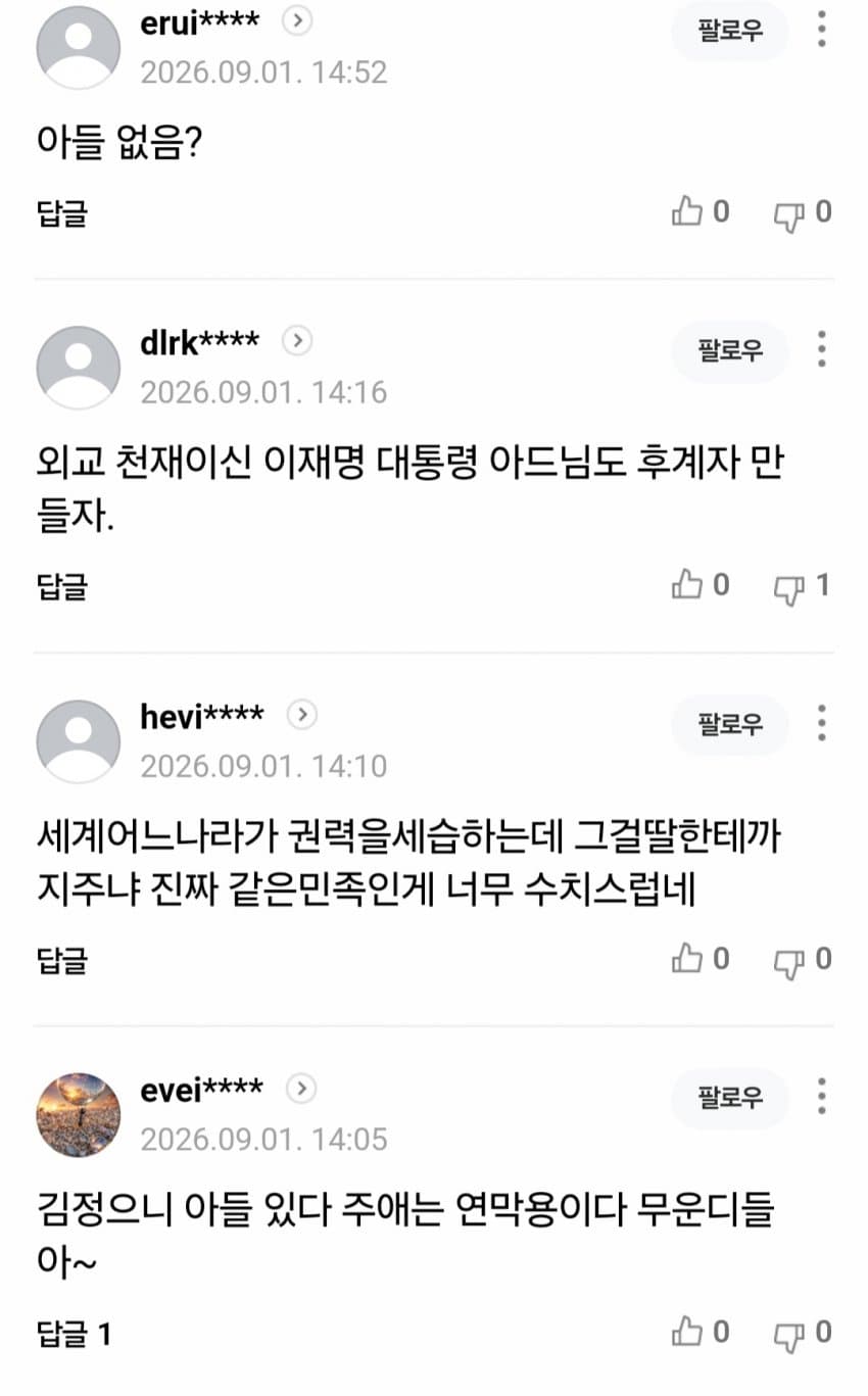 속보속보 국정원피셜 김주애 북괴 후계자 확정 (7)