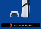 ps5 전상품 5천원 + 16% 할인 + 페이코포인트 1% 적립 + 플레이샵 5% 적립