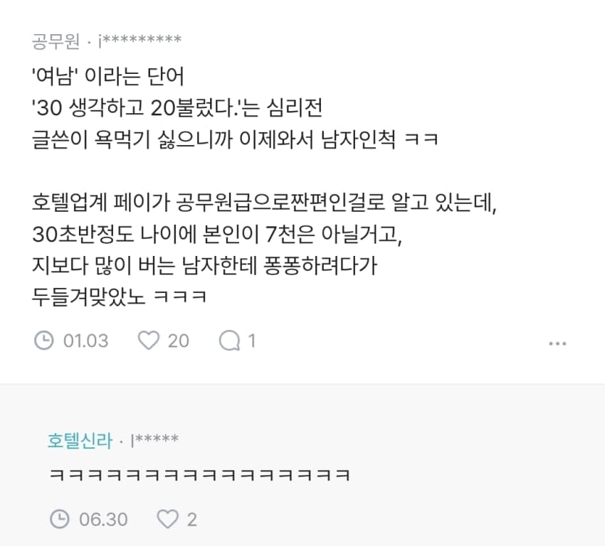 결혼 용돈으로 파혼(1년전) (6)