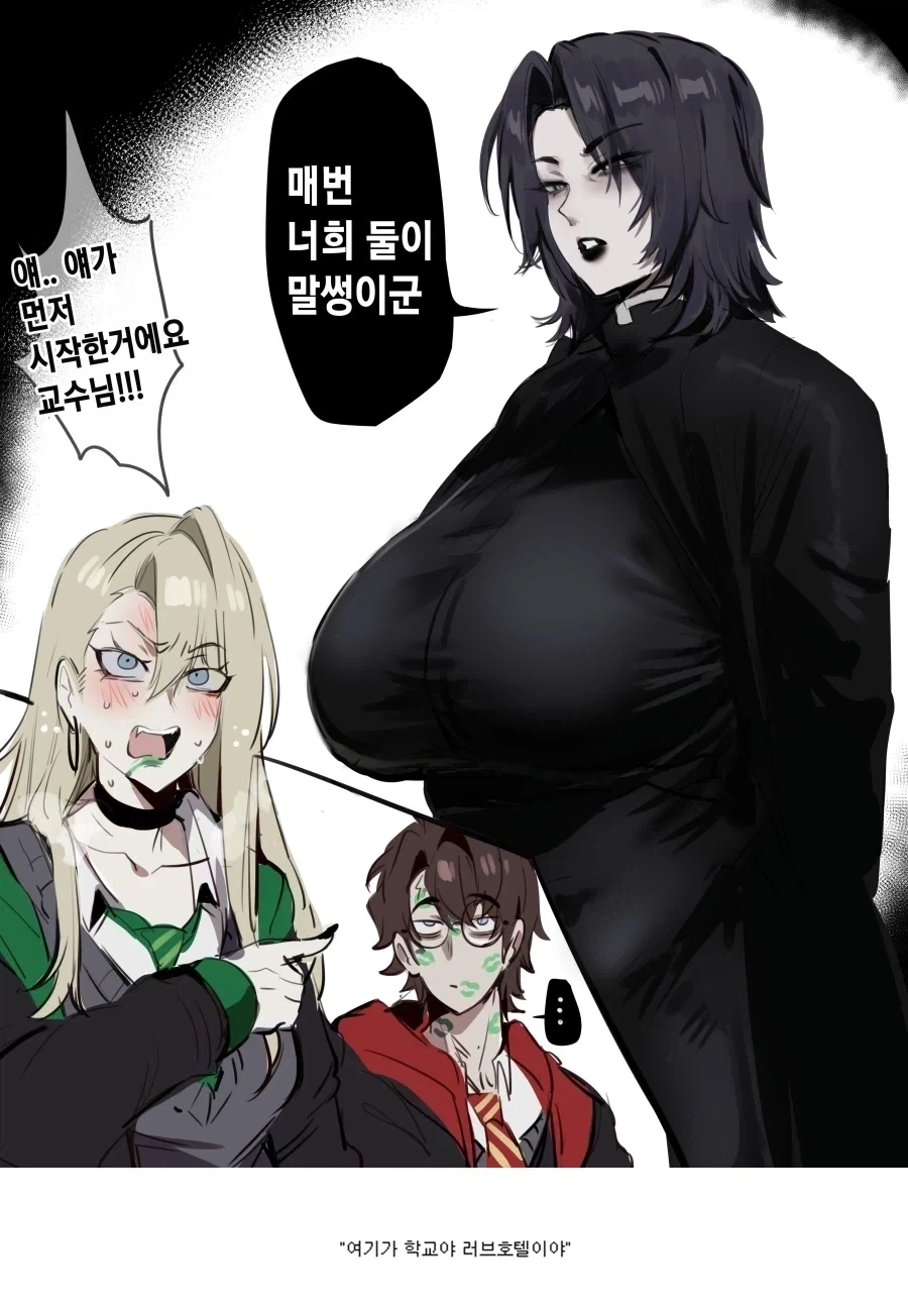 해리)말포이TS로 같이 힘을 받은 스네이프TS (5)