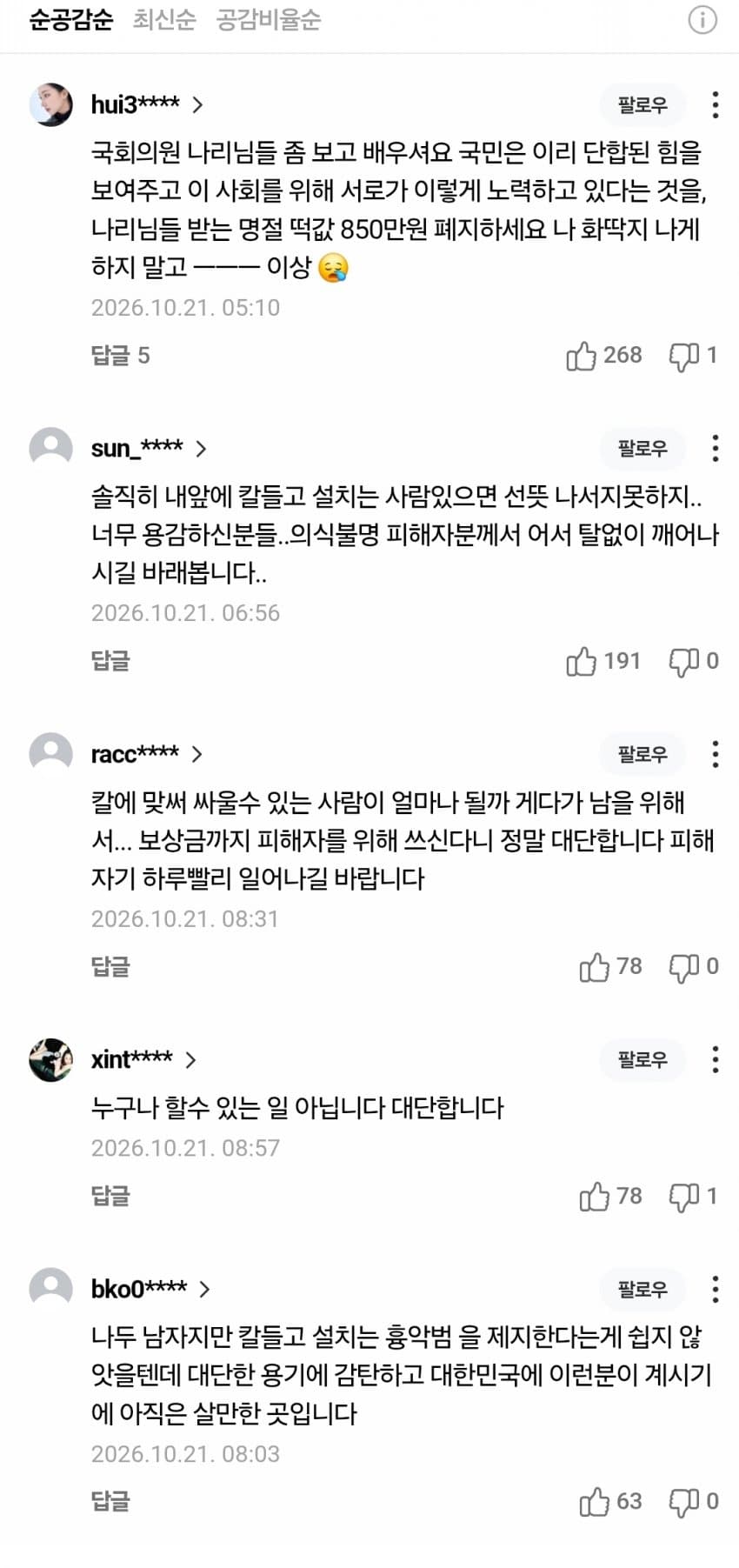 인천 흉기난동 피해 10대, 일주일째 의식불명 (15)