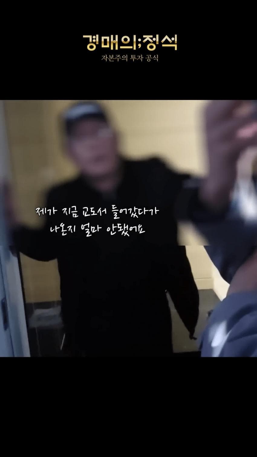 싱글벙글 경매낙찰됐는데 전과자가 무단점유중 (5)