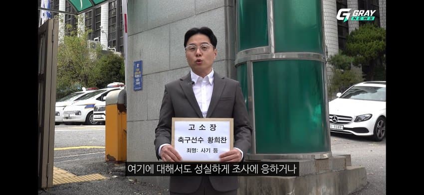 황희찬 선수 사기혐의 고소장 제출. (22)