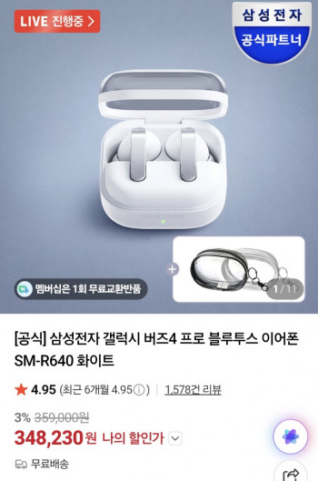 [네이버] 삼성전자 갤럭시 버즈4 프로 블루투스 이어폰