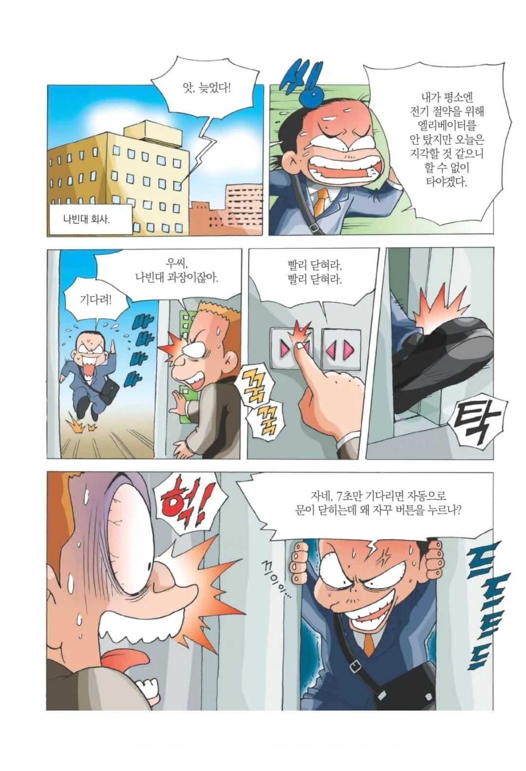 과장이 한 말 그대로 돌려주는 부하직원.manhwa