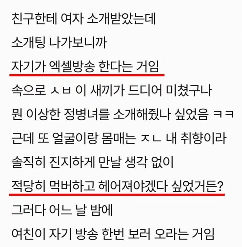 엑셀 방송 츠자랑 결혼한다,, (2)
