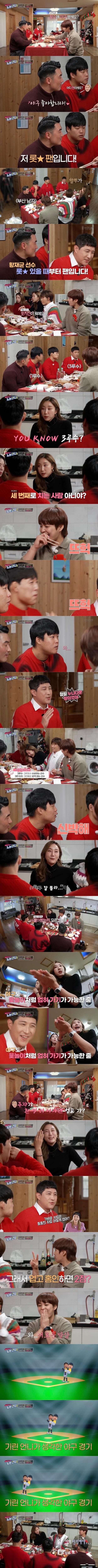 노는언니2 기린 한유미가 생각한 야구 경기