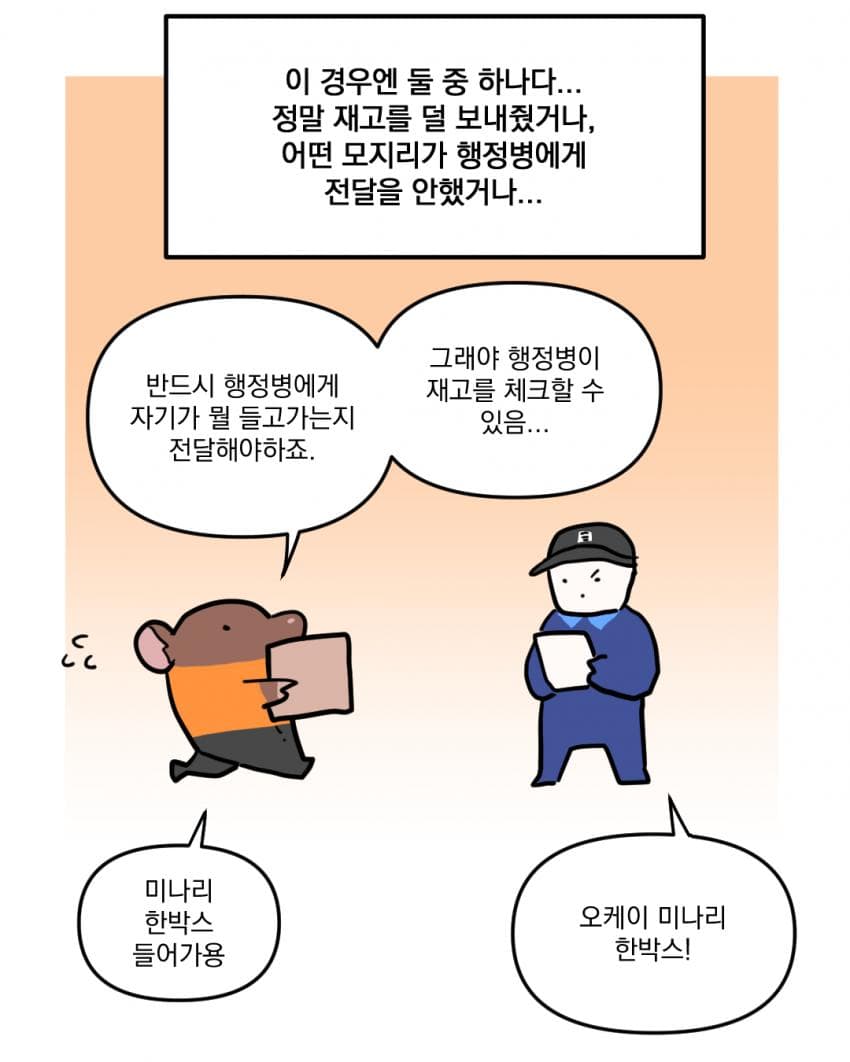 급양 조달하는 만화 (11)