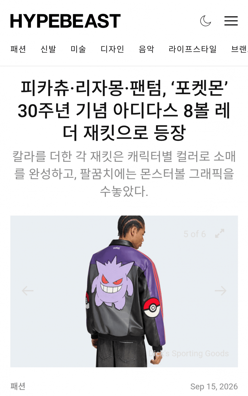 아디다스 재팬 x 포켓몬 (16)