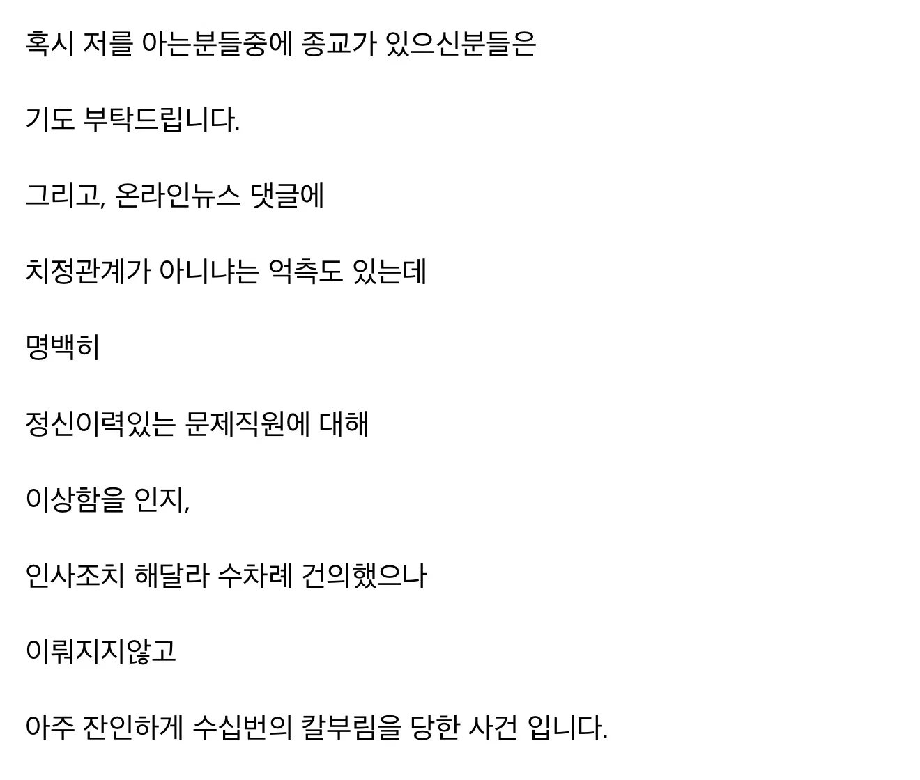 오늘 원당역 직장동료에게 흉기피습 당한 여성분 남편이 올린 글 (3)