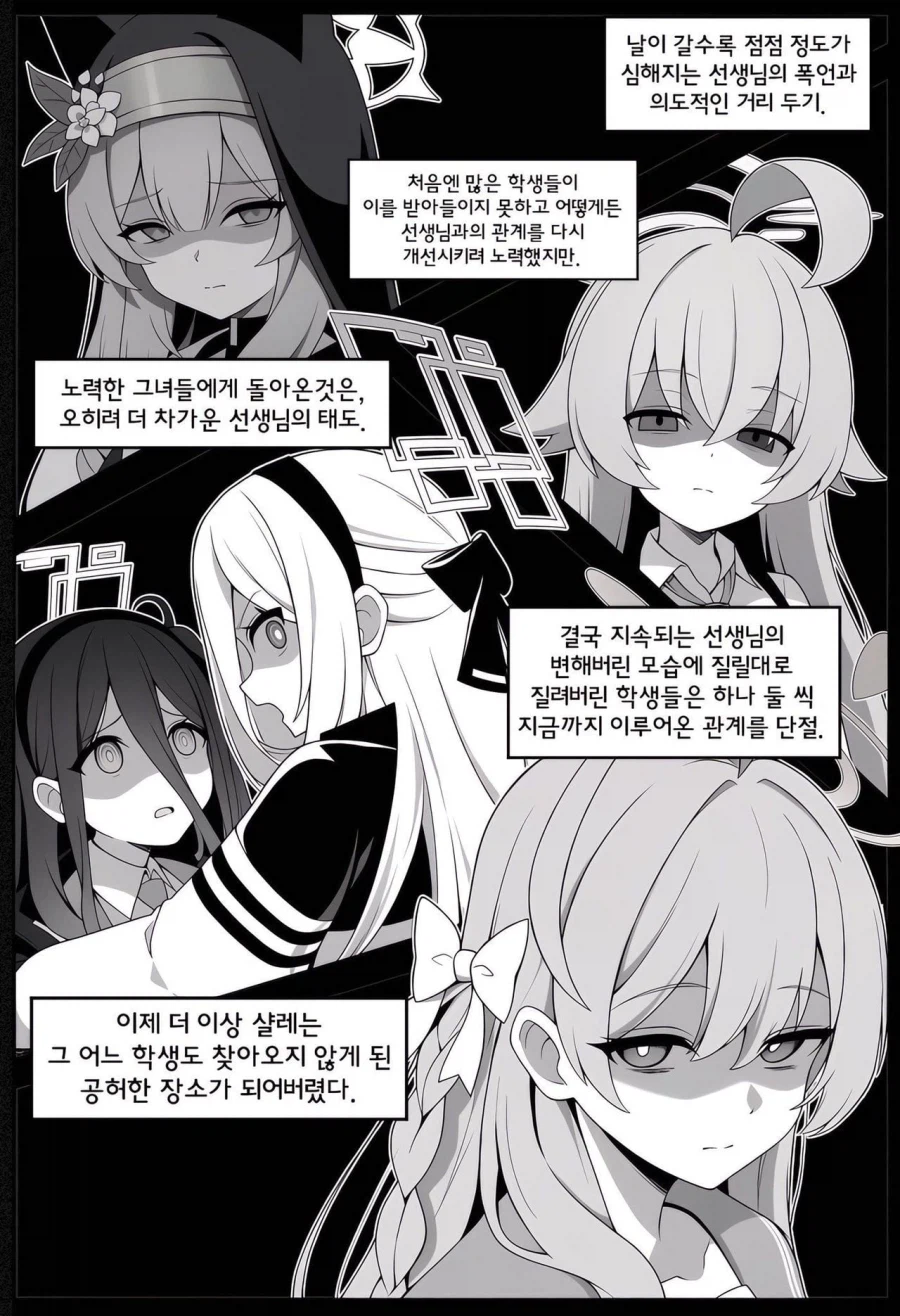 블루아카) 변해버린 센세 .manhwa (3)