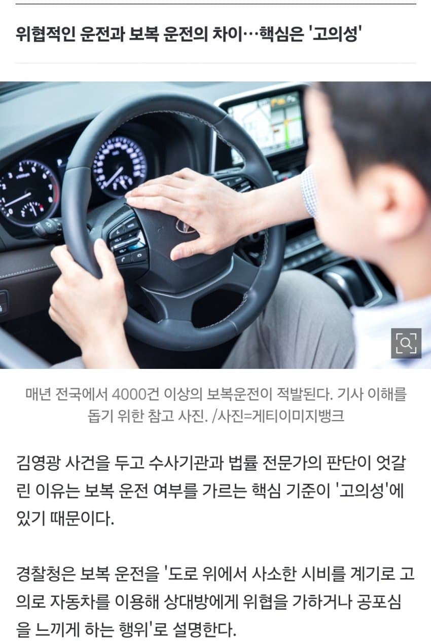전문가는 김영광 '보복운전' 의심, 수사기관은 '무혐의'…판단 갈린 이유 (4)
