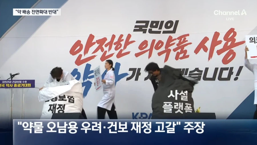 약사,약대생 1만명 총집결.... 택배로 약 배송 결사반대...News (5)